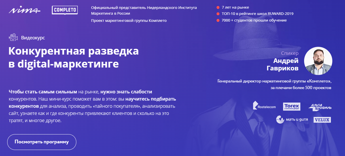 [Андрей Гавриков] Конкурентная разведка в digital-_0.png